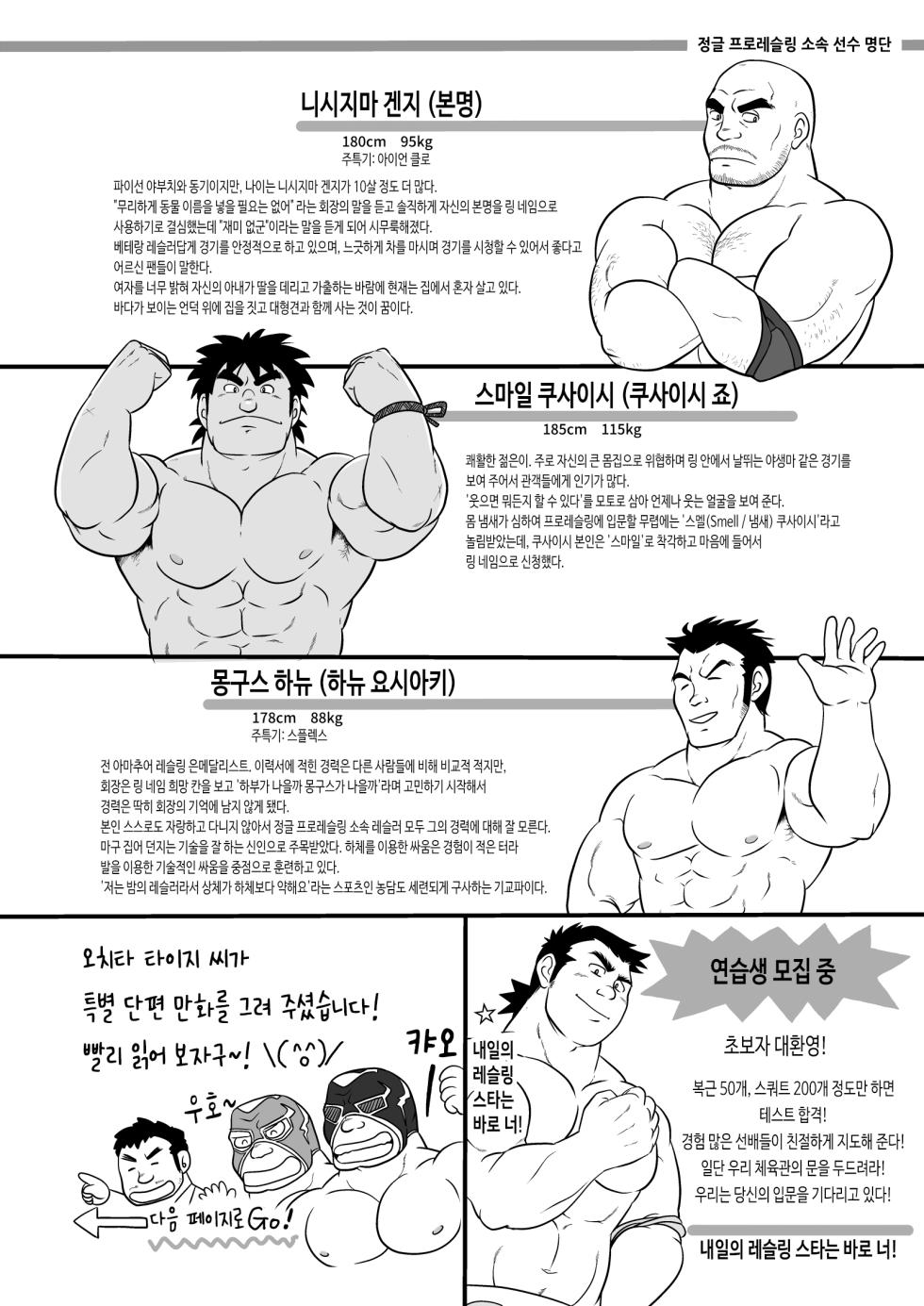 [Uraharatei (Urahara-san)] Muscle Kong!! | 머슬 콩!! [Korean] [Digital] - Page 20