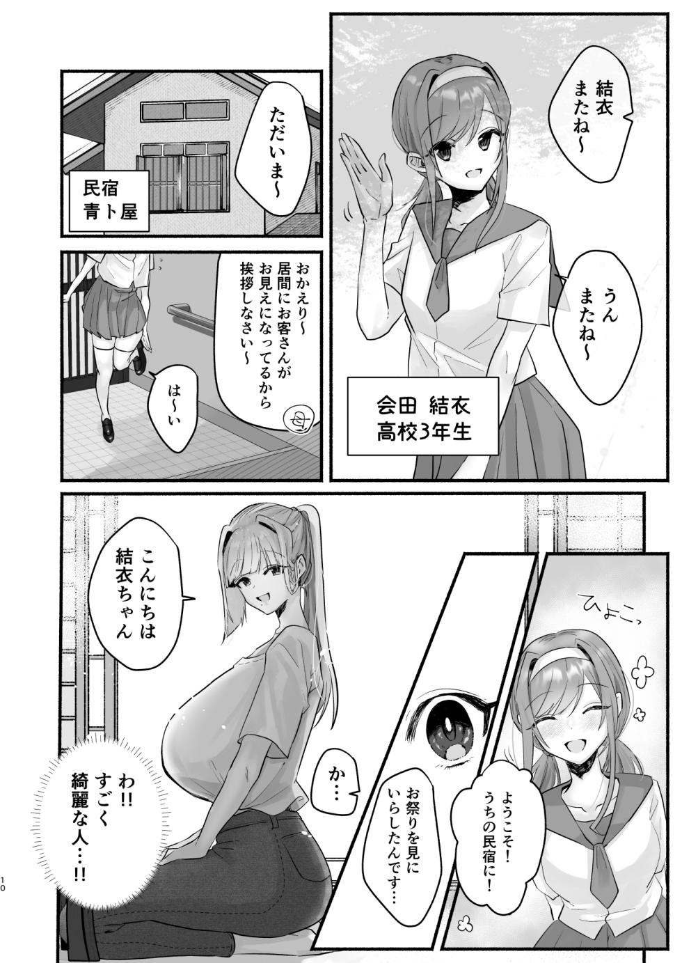 [Shafutsutei Shoudoku (Byakudan)] Inshuu no Aru Mura nite Watashi wa Koi o Shimashita [Digital] - Page 6