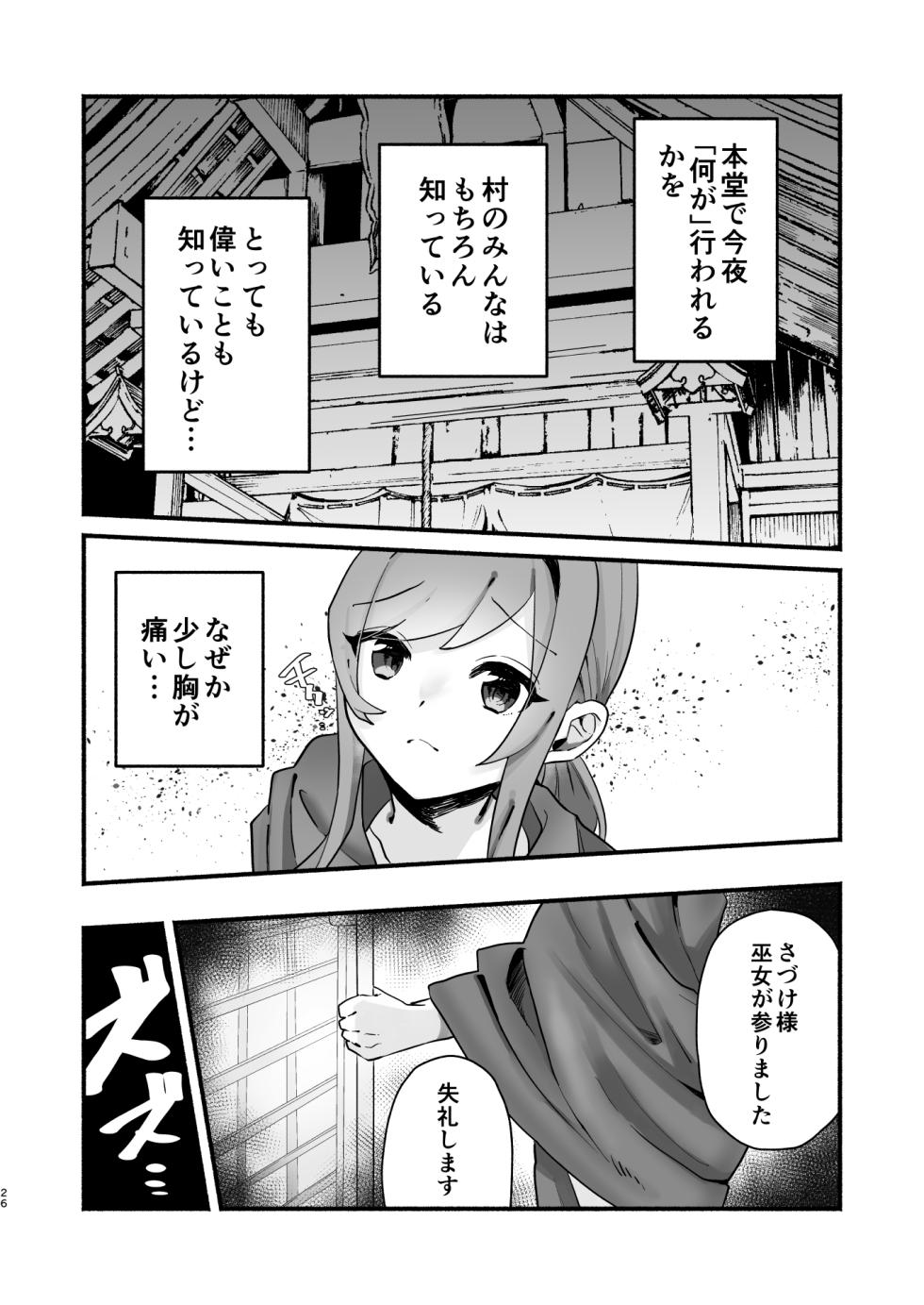 [Shafutsutei Shoudoku (Byakudan)] Inshuu no Aru Mura nite Watashi wa Koi o Shimashita [Digital] - Page 22