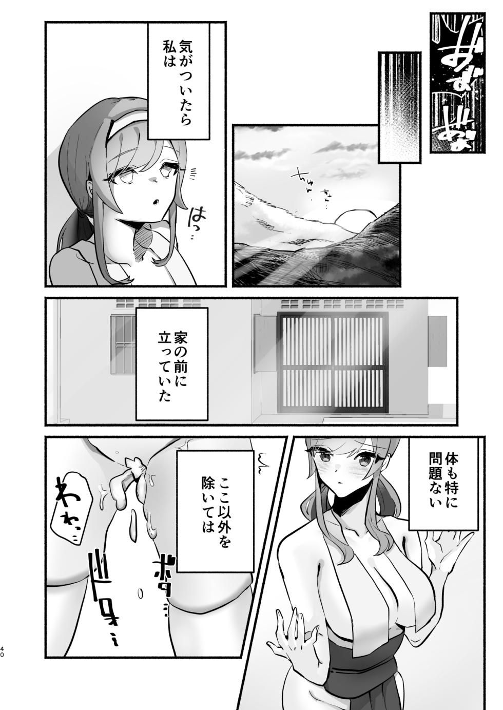 [Shafutsutei Shoudoku (Byakudan)] Inshuu no Aru Mura nite Watashi wa Koi o Shimashita [Digital] - Page 36