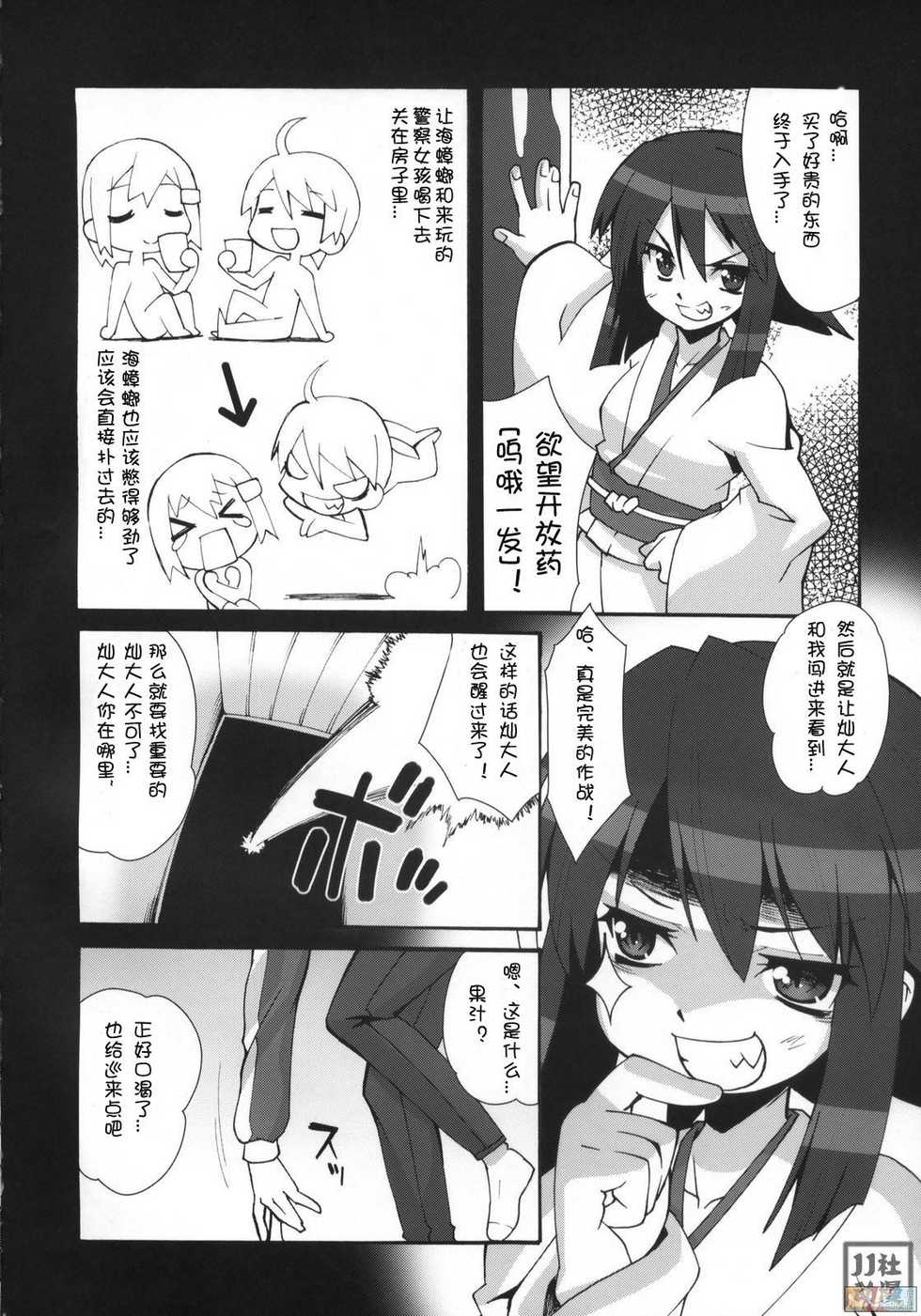 (C73) [Makuu Gundan (Shinozuka Atsuto, Takanashi)] Makuu Tsuushin SH (Seto no Hanayome, Sky Girls) [Chinese] [JJ动漫社] - Page 5