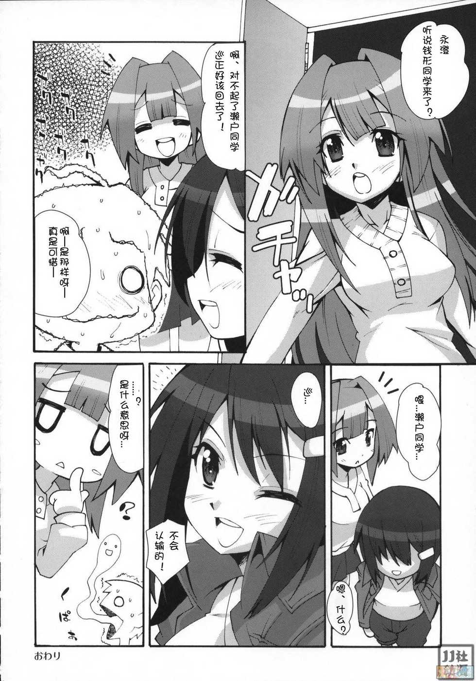 (C73) [Makuu Gundan (Shinozuka Atsuto, Takanashi)] Makuu Tsuushin SH (Seto no Hanayome, Sky Girls) [Chinese] [JJ动漫社] - Page 19