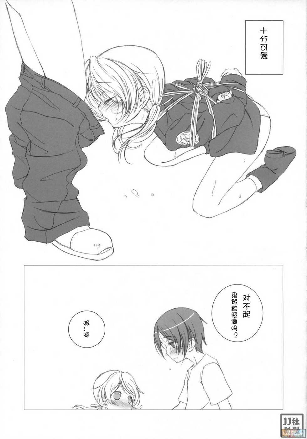 (C73) [Makuu Gundan (Shinozuka Atsuto, Takanashi)] Makuu Tsuushin SH (Seto no Hanayome, Sky Girls) [Chinese] [JJ动漫社] - Page 26