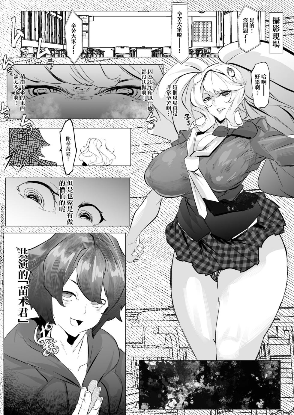 [Mr. Way] Mioboe ga aru Ishou de Satsuei Oeta Ato Koubi suru dake no Hanashi (Danganronpa) [Chinese] - Page 1