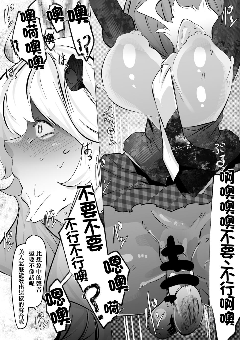 [Mr. Way] Mioboe ga aru Ishou de Satsuei Oeta Ato Koubi suru dake no Hanashi (Danganronpa) [Chinese] - Page 4