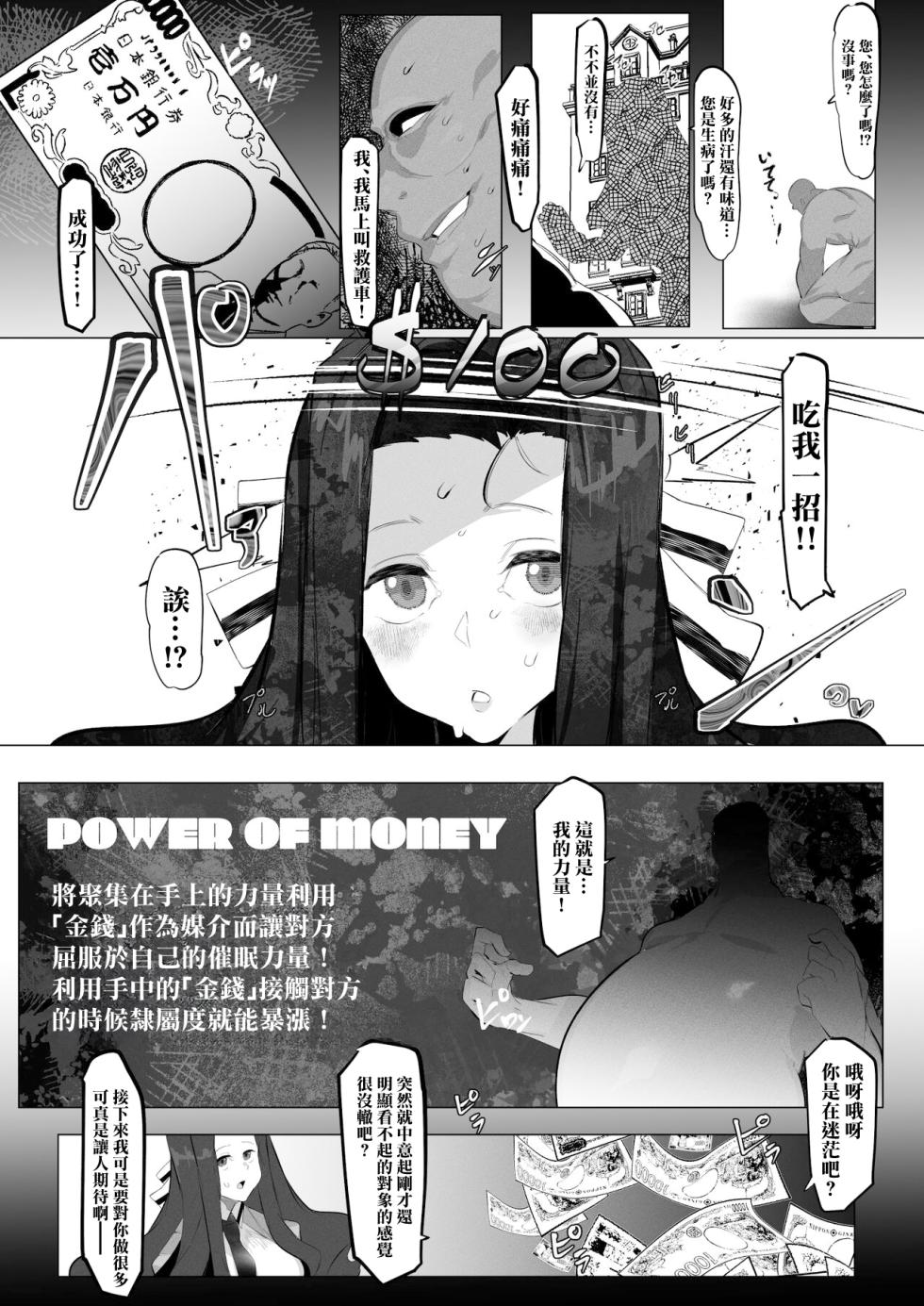 [Mr.way] Saegusa Mayumi-chan wa Wakarase Sareru (Mahouka Koukou no Rettousei) [Chinese] - Page 3