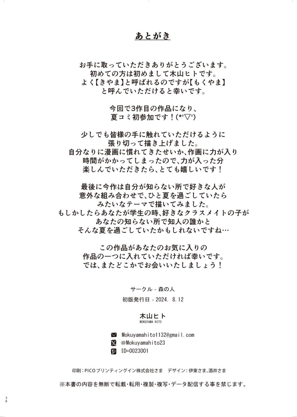 [Mori no Hito (Kiyama Hito)] Boku no Shiranai Himitsu no Natsuyasumi | El secrecto del receso de verano que desconocia [Spanish] [DK] [Digital] - Page 37