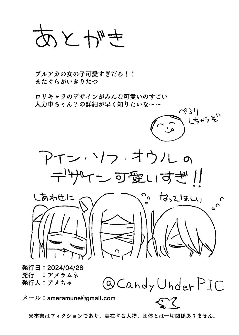 [Ame Ramune (Amecha)] Ein Sof Ohr vs Saimin Oji-san (Blue Archive) [English] [Digital] - Page 30