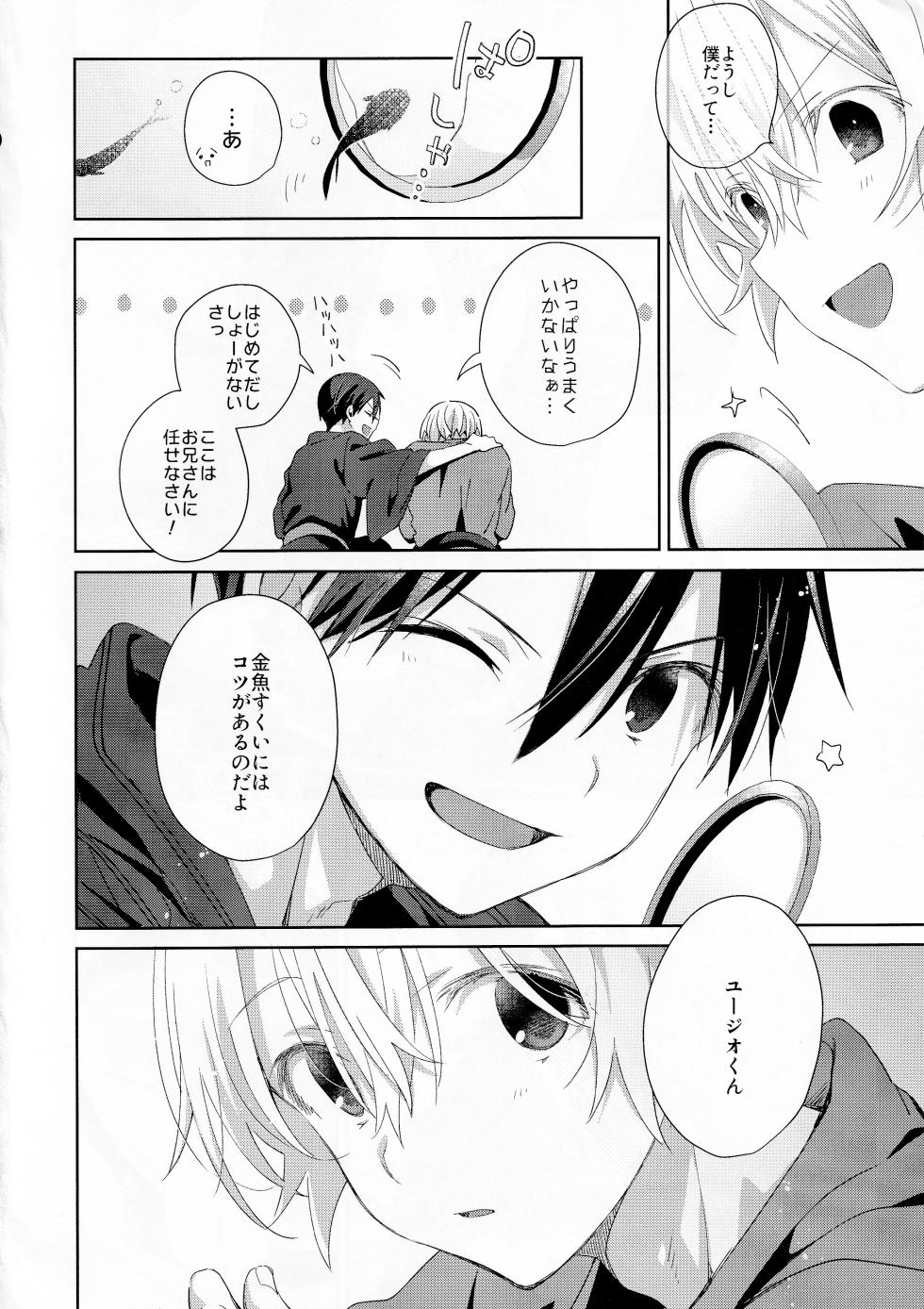 (GOOD COMIC CITY 30 Osaka) [trigger.m (Emu Emuo)] Summer Archive (Sword Art Online) - Page 3