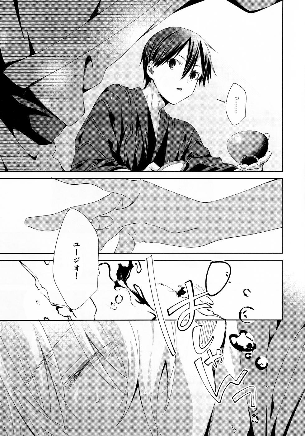 (GOOD COMIC CITY 30 Osaka) [trigger.m (Emu Emuo)] Summer Archive (Sword Art Online) - Page 8
