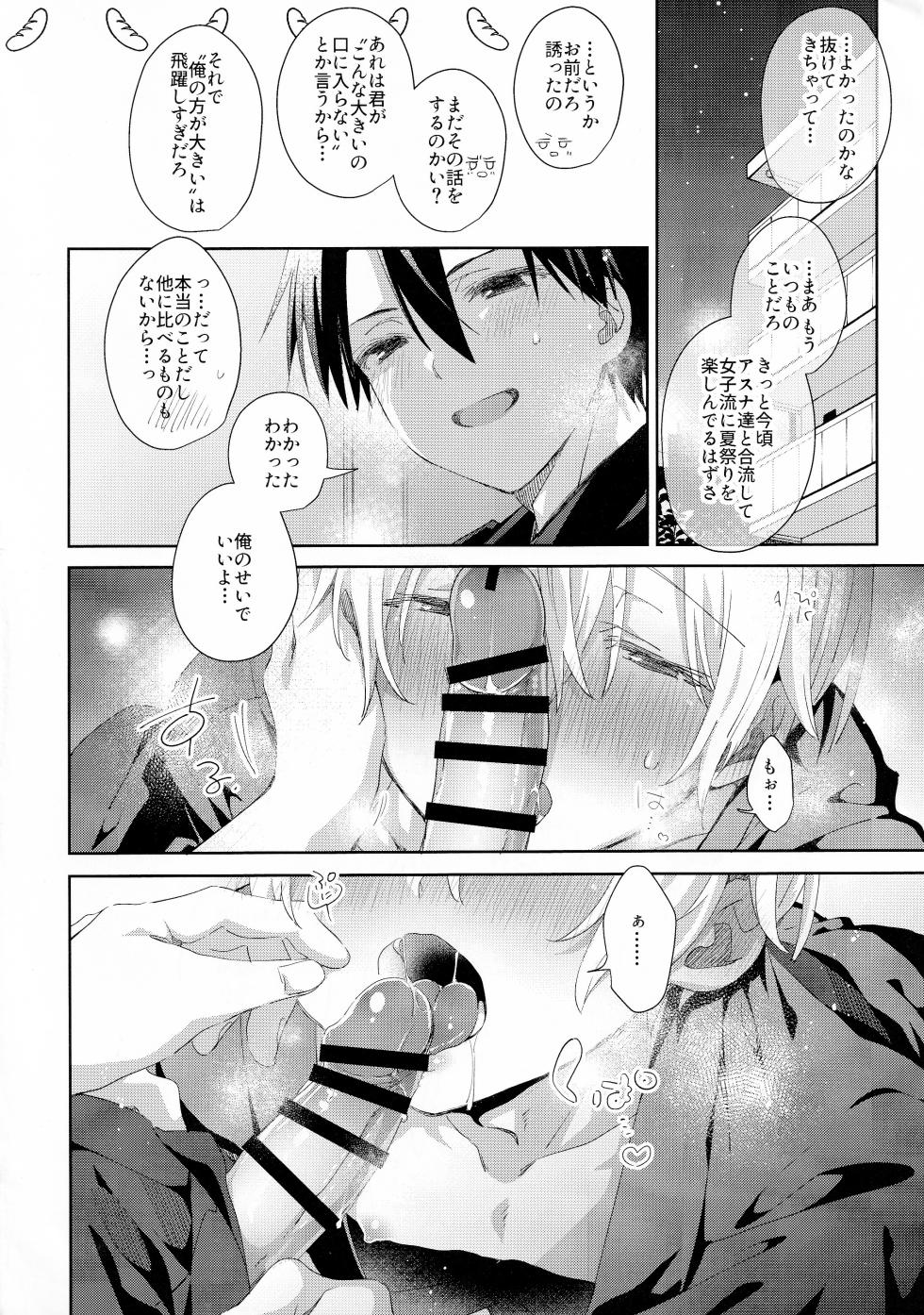 (GOOD COMIC CITY 30 Osaka) [trigger.m (Emu Emuo)] Summer Archive (Sword Art Online) - Page 15