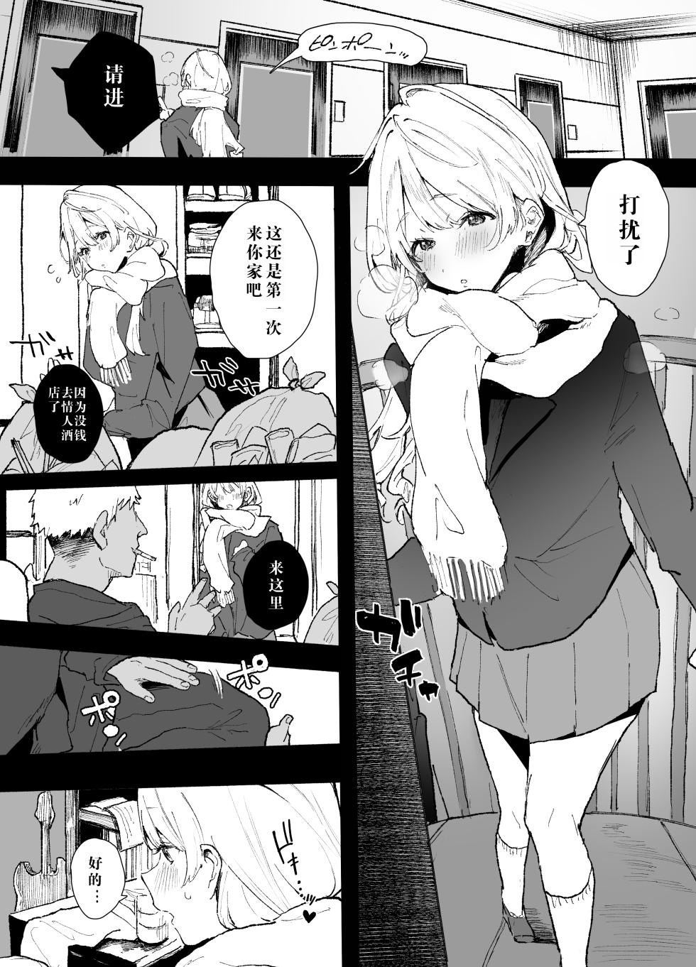 [Yamakonbu] Yuuna-chan no Seijijou [Chinese] [闲得无聊汉化] - Page 1