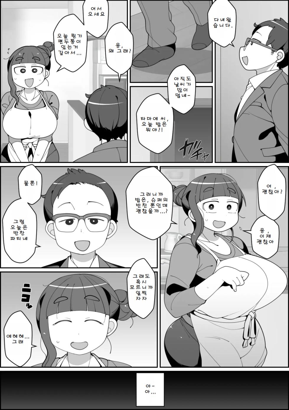 [Yateidou (Asahina)] Kaiinu ni Tsuma Yarareru | 애완견한테 아내가 당했다 [Korean] - Page 12