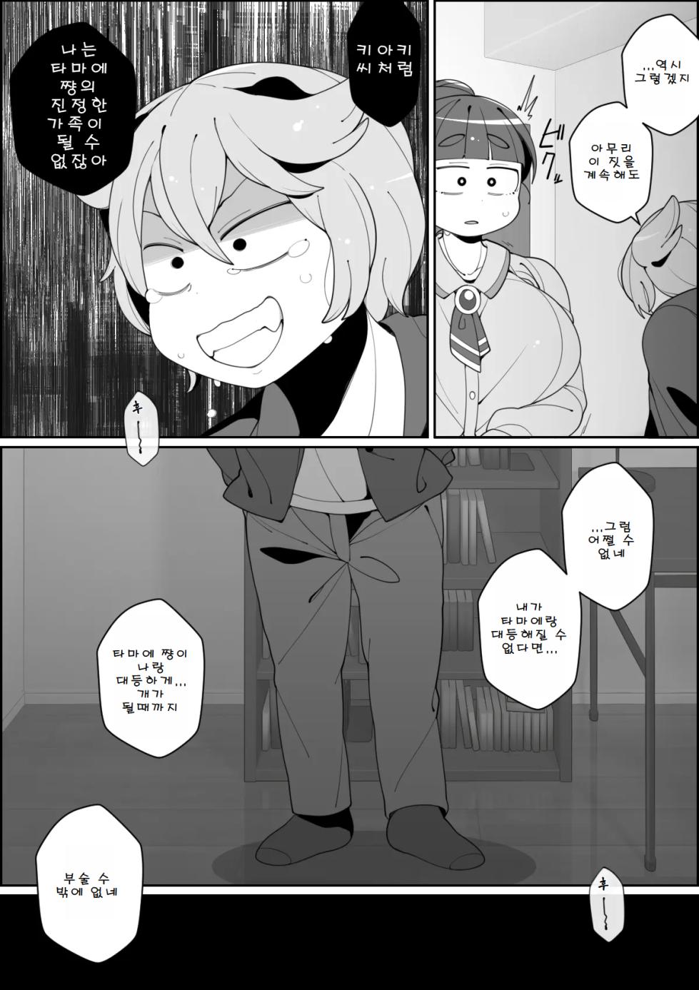 [Yateidou (Asahina)] Kaiinu ni Tsuma Yarareru | 애완견한테 아내가 당했다 [Korean] - Page 21