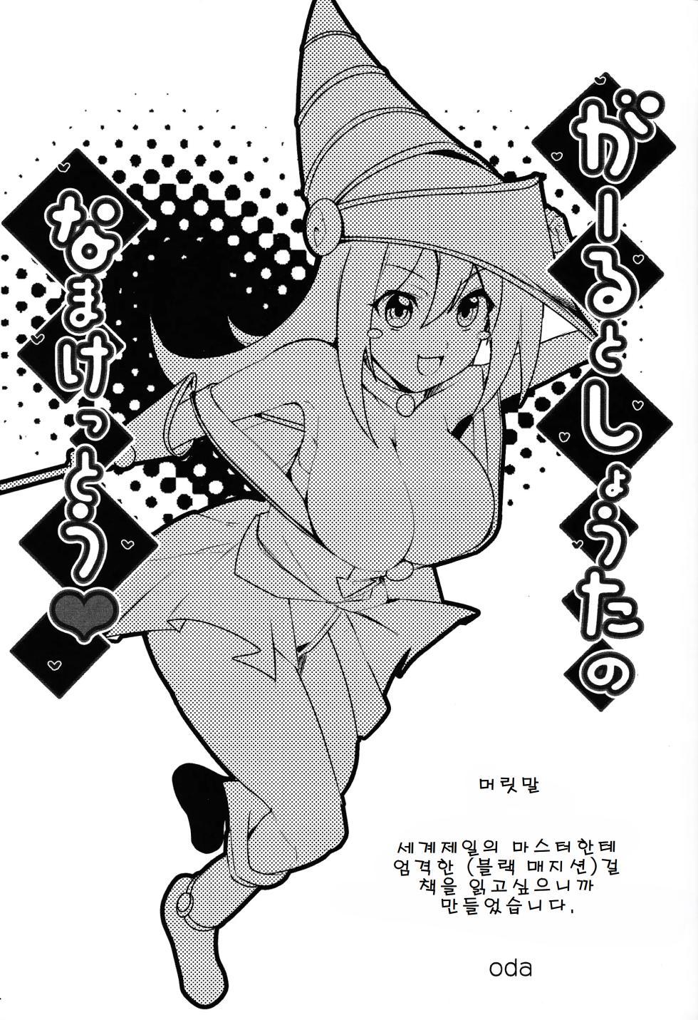 (C104) [odaku (oda)] Girl to Shouta no Nama Kettou (Yu-Gi-Oh!) [Korean] - Page 2