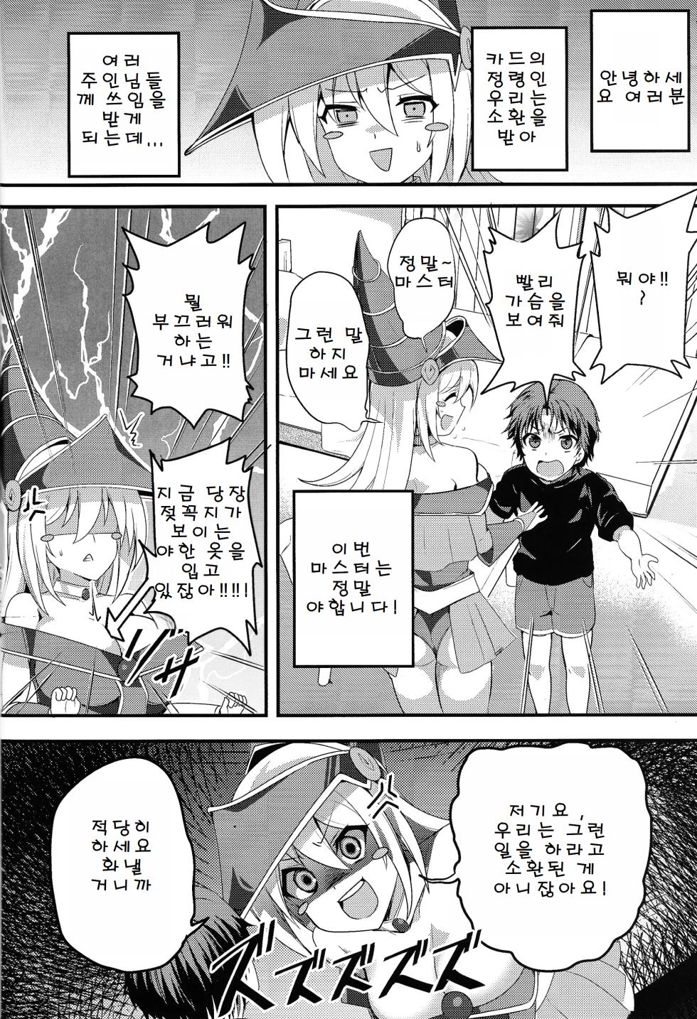(C104) [odaku (oda)] Girl to Shouta no Nama Kettou (Yu-Gi-Oh!) [Korean] - Page 3