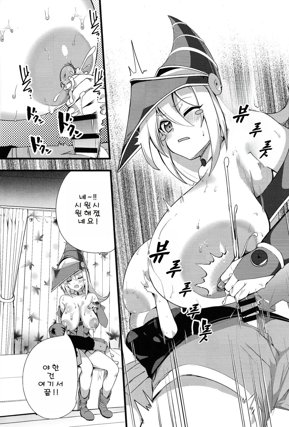 (C104) [odaku (oda)] Girl to Shouta no Nama Kettou (Yu-Gi-Oh!) [Korean] - Page 9