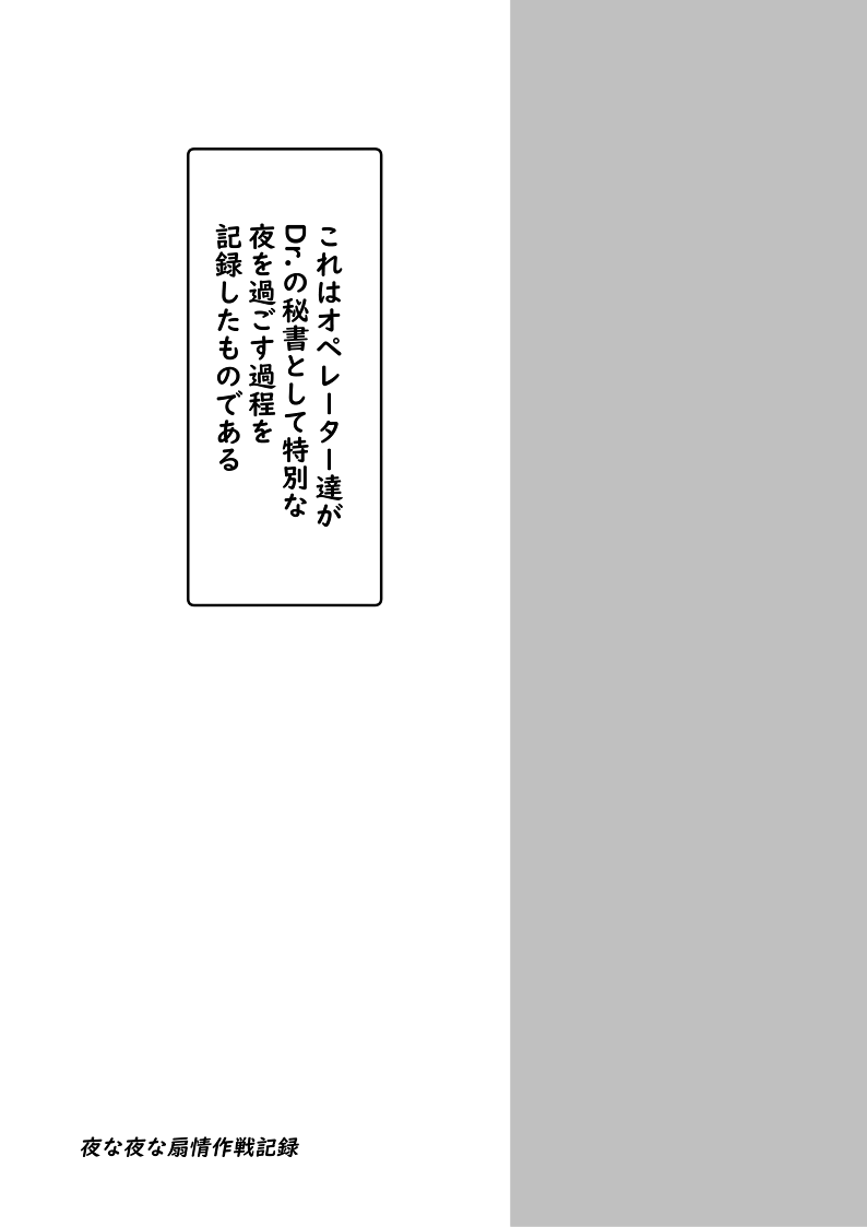 夜な夜な扇情作戦記録Ⅵ本編 - Page 2