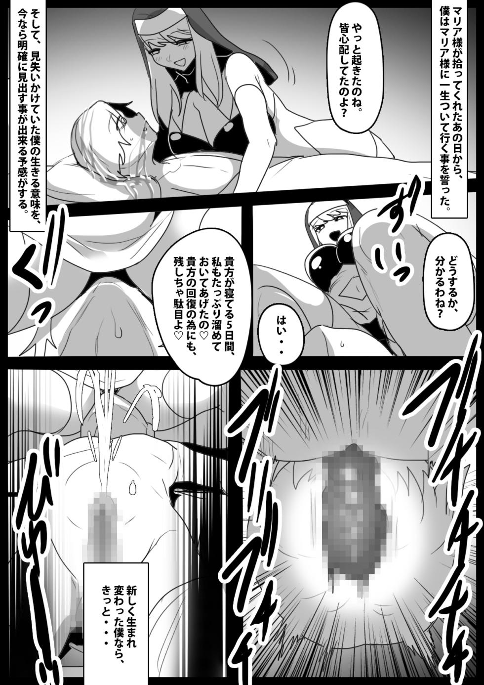 [The Nation of Head Scissors (kubi4, Toppogi)] Seiyoku Toiu Na no Akuma ni Toritsukareta Boku ga, Seinaru Lynch to Mugen Sakusei de Joka sare, Joseiyo Benki toshite Umarekawatta Hanashi. - Page 30