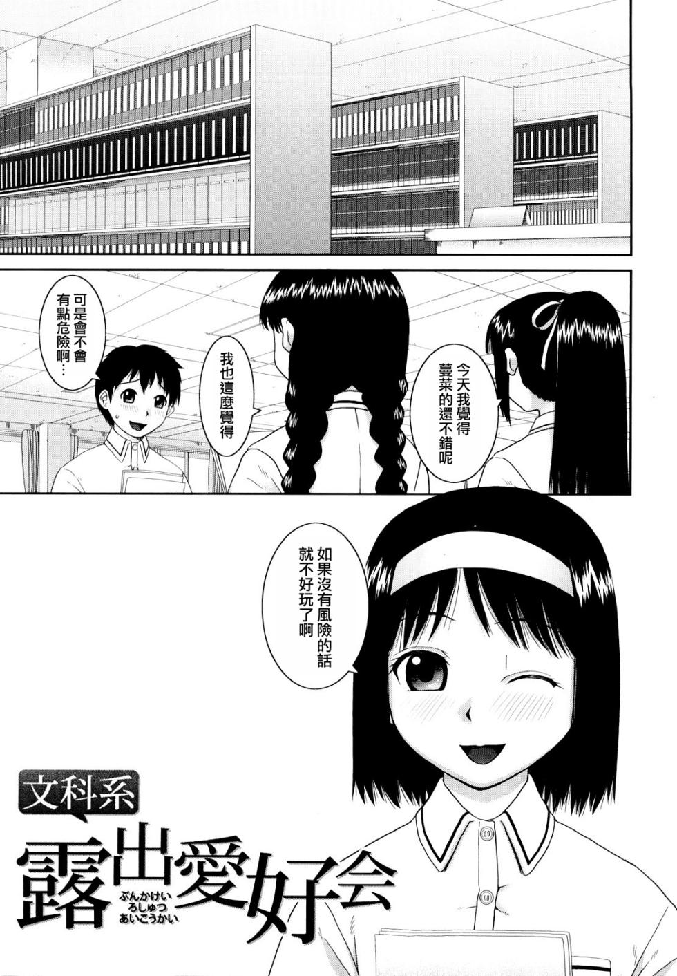 [Kabashima Akira] Bunkakei Roshutsu Aikoukai | 文科系露出爱好会 [Chinese] [Decensored] - Page 9
