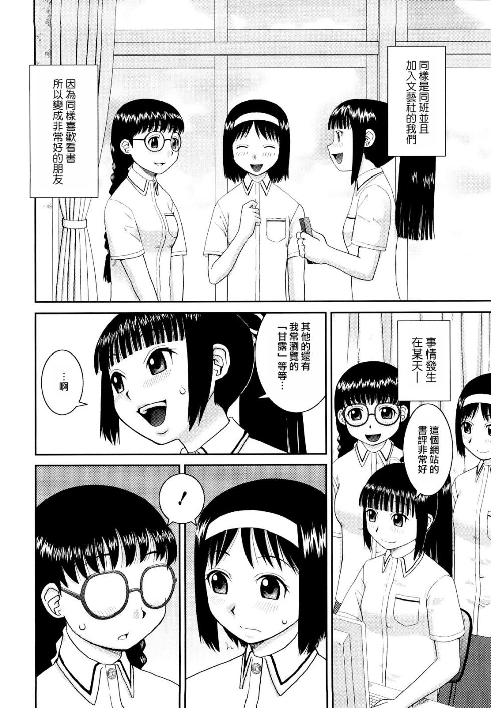 [Kabashima Akira] Bunkakei Roshutsu Aikoukai | 文科系露出爱好会 [Chinese] [Decensored] - Page 10