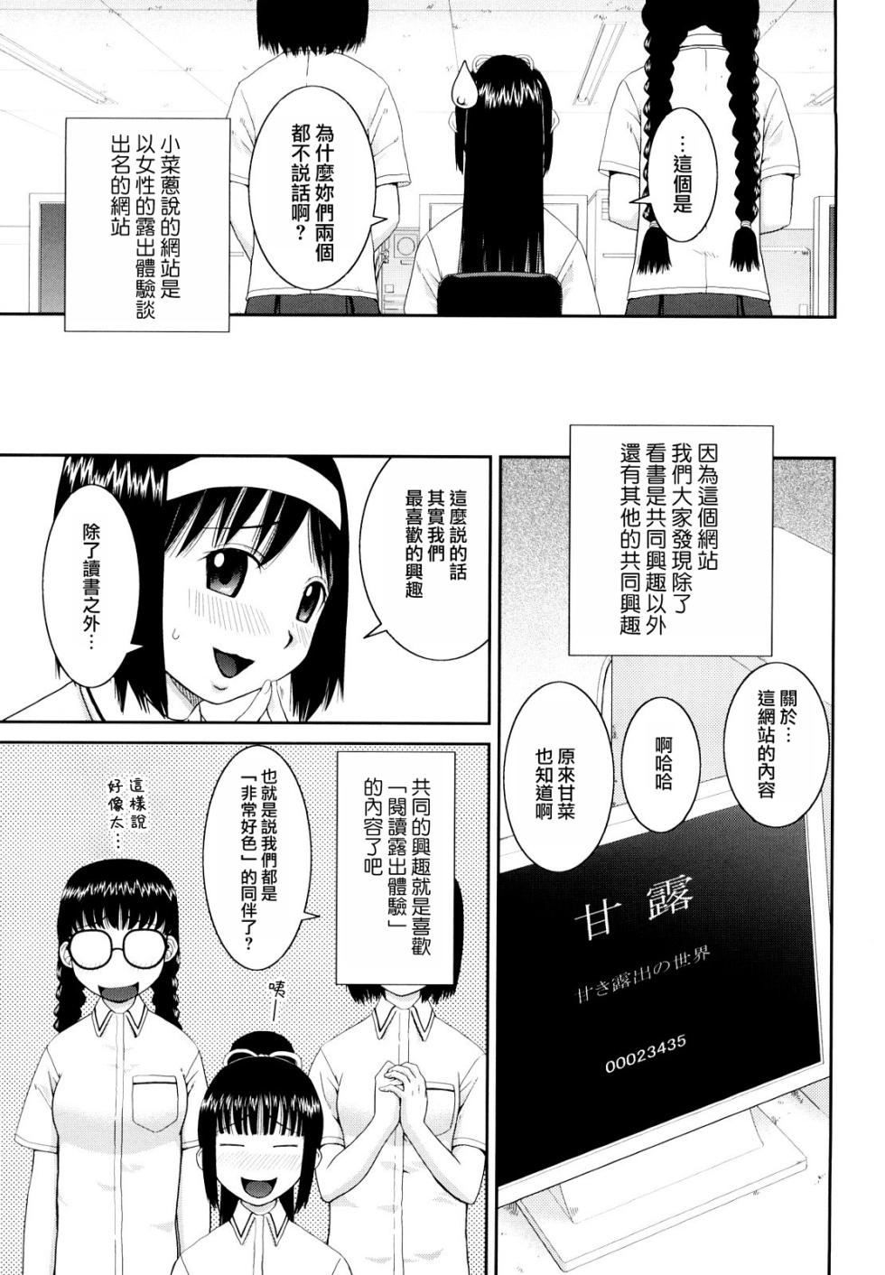 [Kabashima Akira] Bunkakei Roshutsu Aikoukai | 文科系露出爱好会 [Chinese] [Decensored] - Page 11
