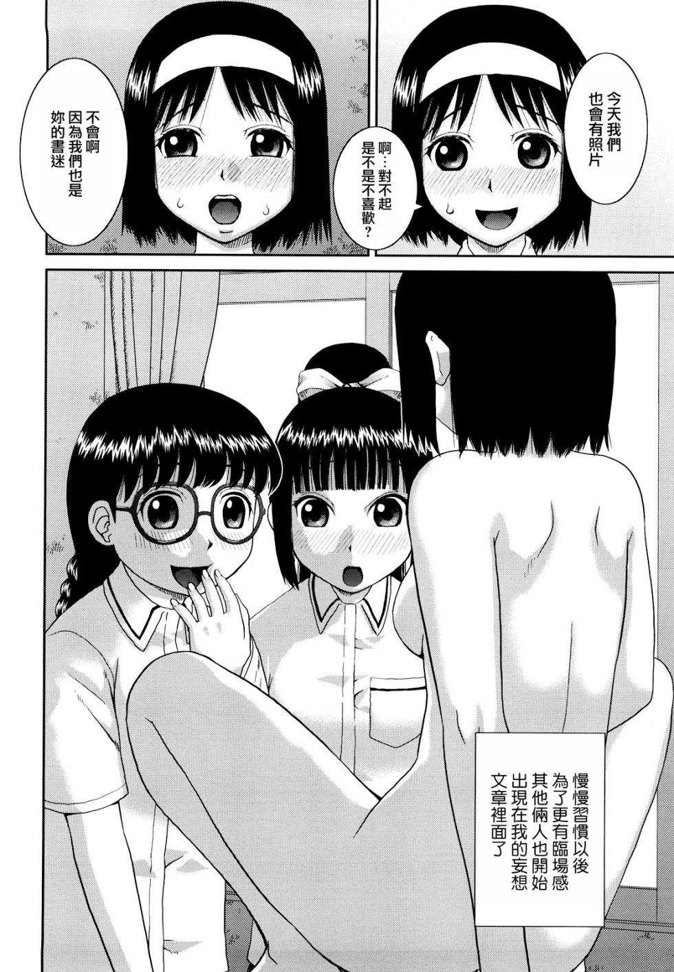 [Kabashima Akira] Bunkakei Roshutsu Aikoukai | 文科系露出爱好会 [Chinese] [Decensored] - Page 14