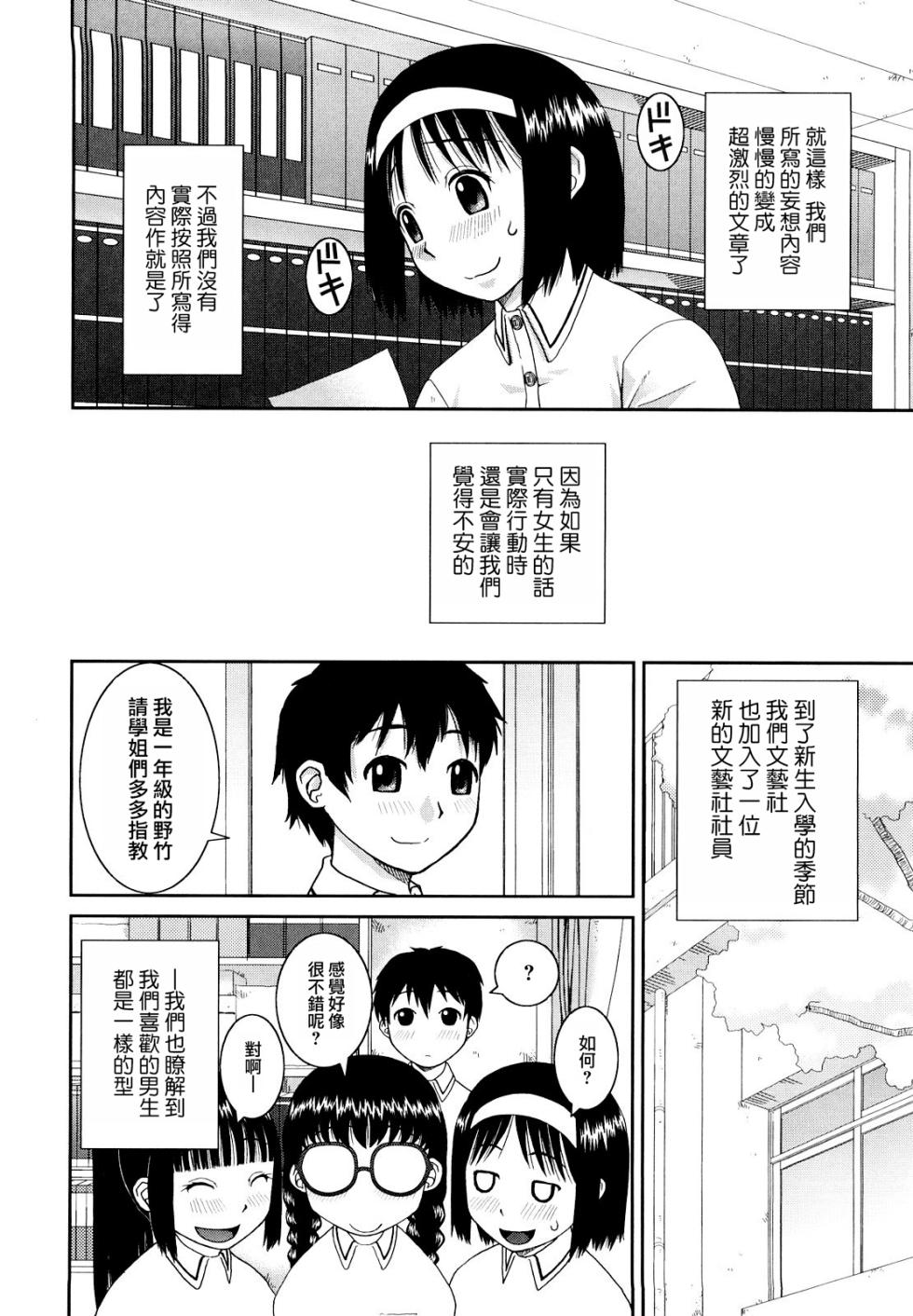 [Kabashima Akira] Bunkakei Roshutsu Aikoukai | 文科系露出爱好会 [Chinese] [Decensored] - Page 20