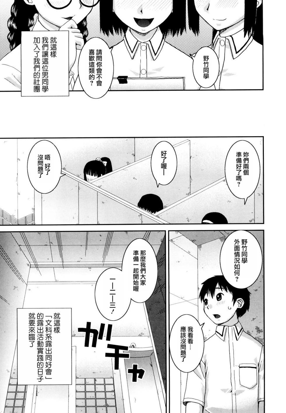 [Kabashima Akira] Bunkakei Roshutsu Aikoukai | 文科系露出爱好会 [Chinese] [Decensored] - Page 21