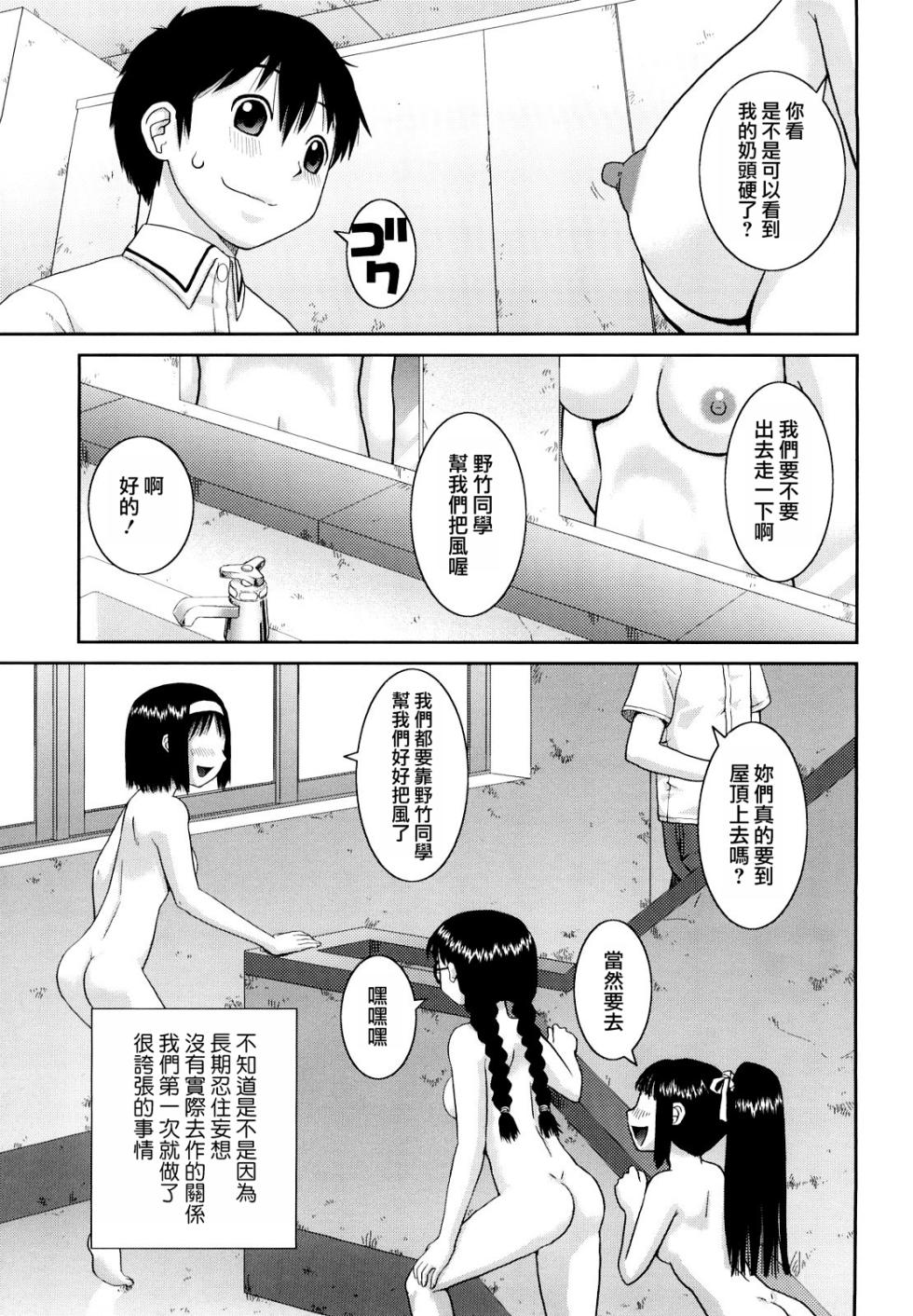 [Kabashima Akira] Bunkakei Roshutsu Aikoukai | 文科系露出爱好会 [Chinese] [Decensored] - Page 23