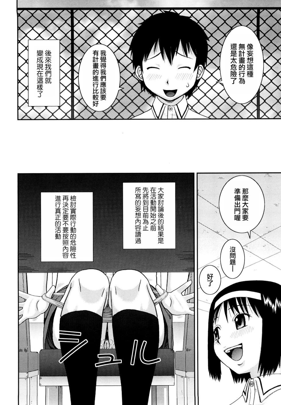 [Kabashima Akira] Bunkakei Roshutsu Aikoukai | 文科系露出爱好会 [Chinese] [Decensored] - Page 26