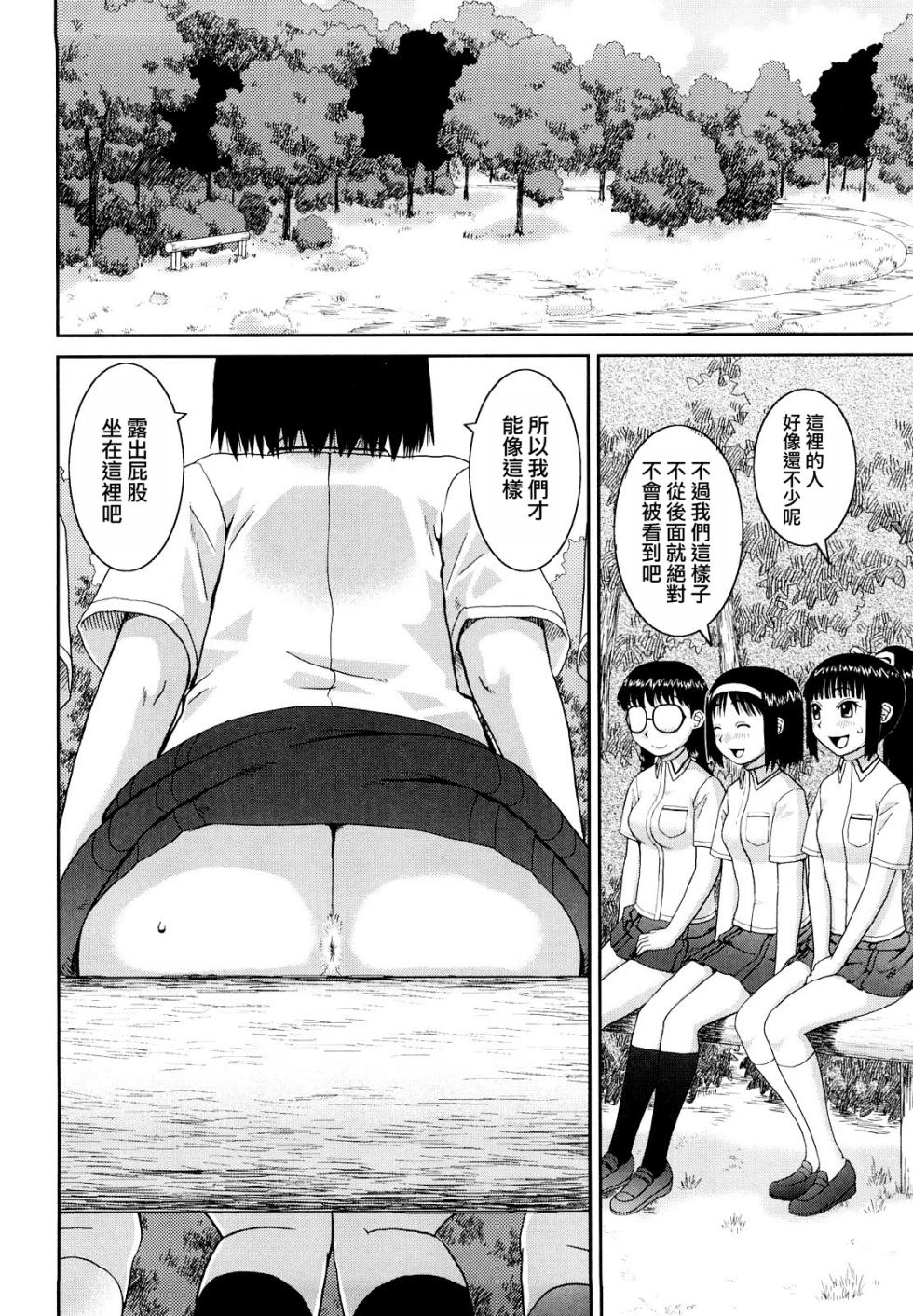 [Kabashima Akira] Bunkakei Roshutsu Aikoukai | 文科系露出爱好会 [Chinese] [Decensored] - Page 28