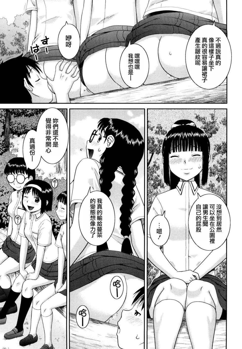 [Kabashima Akira] Bunkakei Roshutsu Aikoukai | 文科系露出爱好会 [Chinese] [Decensored] - Page 29