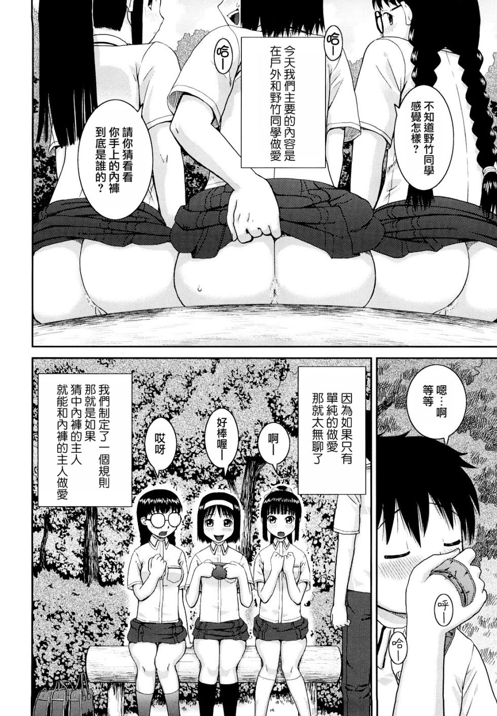 [Kabashima Akira] Bunkakei Roshutsu Aikoukai | 文科系露出爱好会 [Chinese] [Decensored] - Page 30