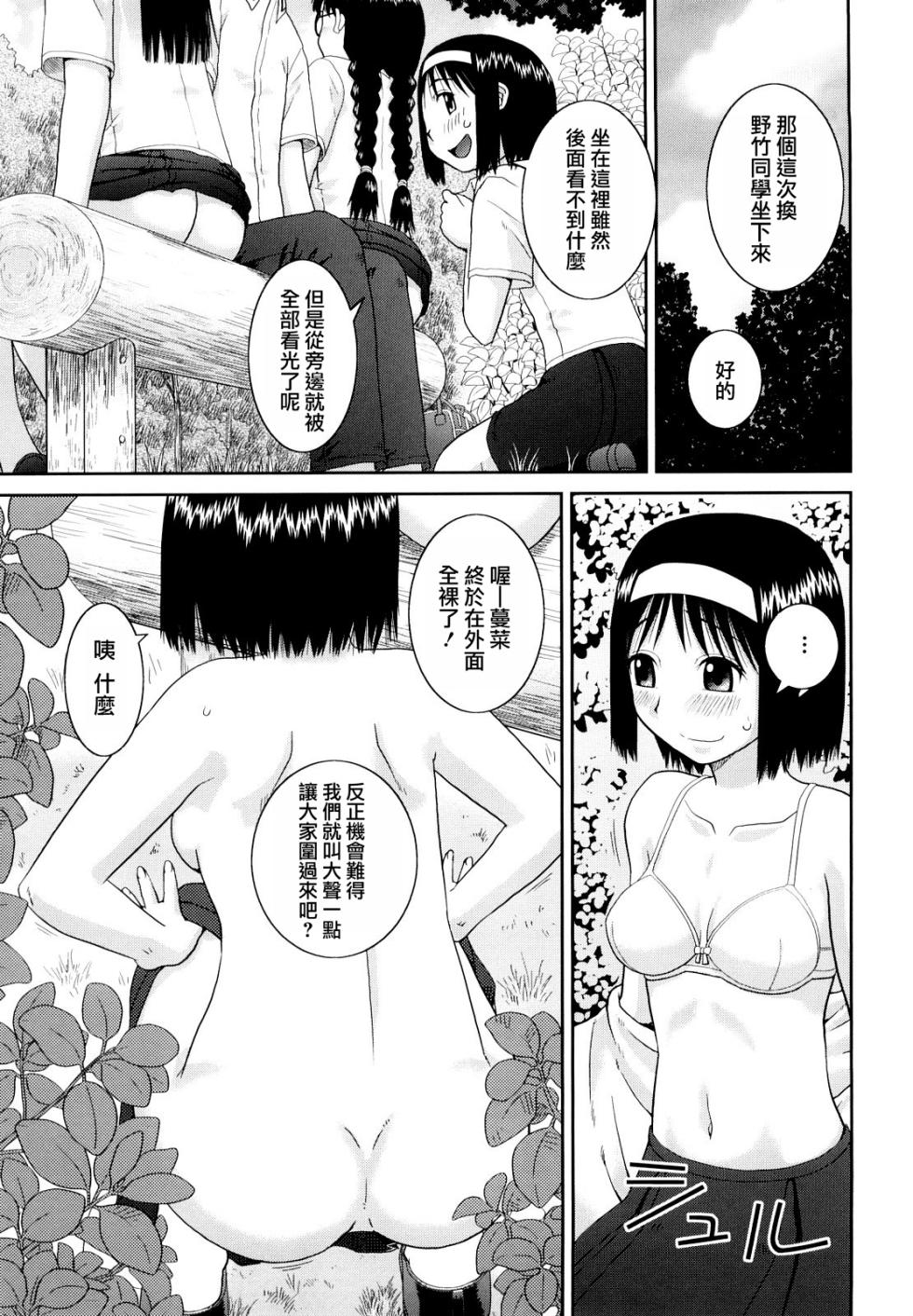 [Kabashima Akira] Bunkakei Roshutsu Aikoukai | 文科系露出爱好会 [Chinese] [Decensored] - Page 31