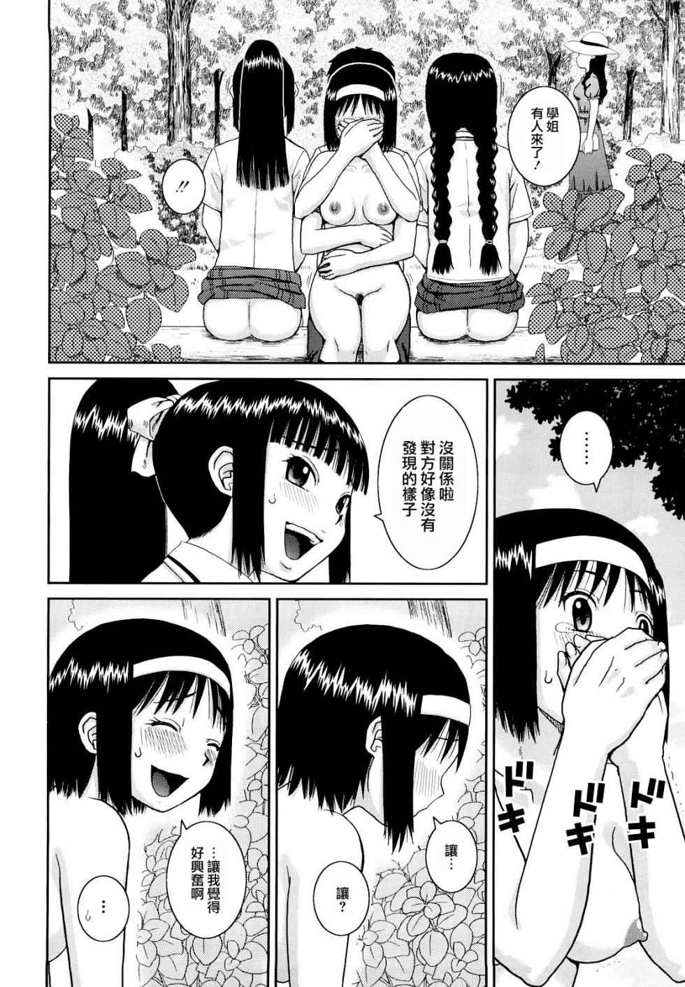 [Kabashima Akira] Bunkakei Roshutsu Aikoukai | 文科系露出爱好会 [Chinese] [Decensored] - Page 34