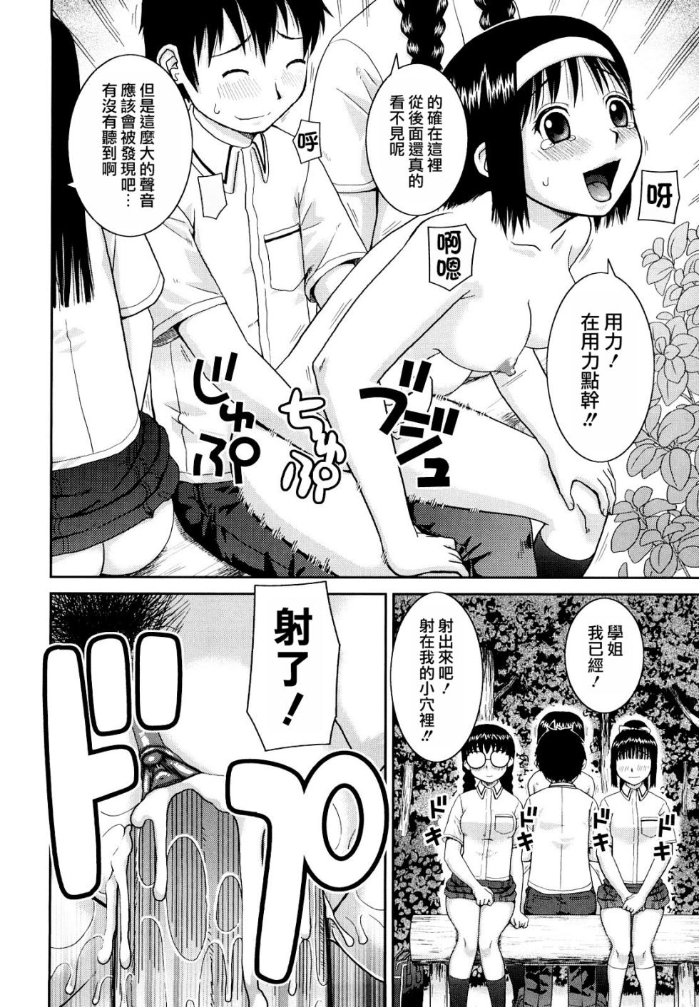 [Kabashima Akira] Bunkakei Roshutsu Aikoukai | 文科系露出爱好会 [Chinese] [Decensored] - Page 36