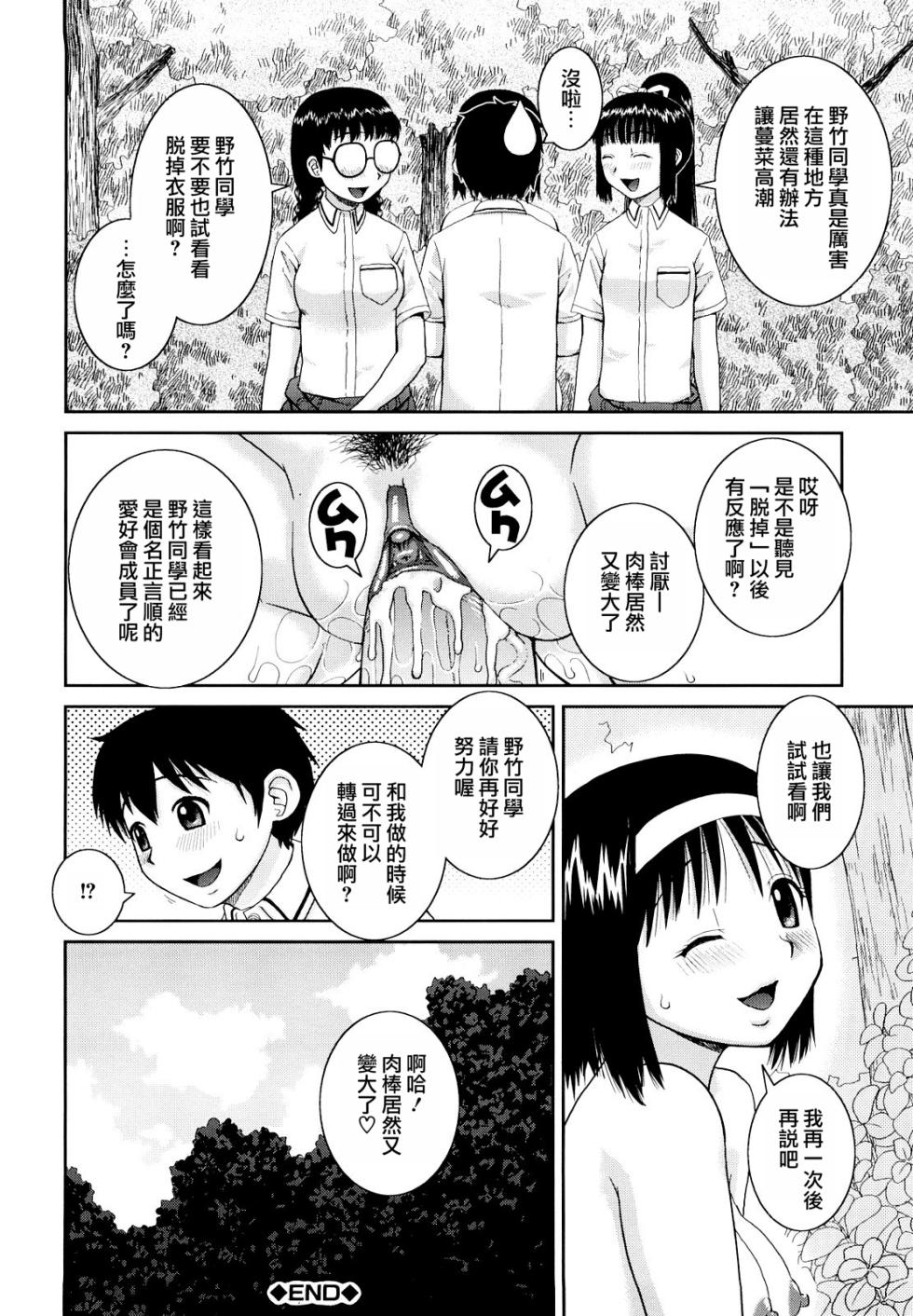 [Kabashima Akira] Bunkakei Roshutsu Aikoukai | 文科系露出爱好会 [Chinese] [Decensored] - Page 38