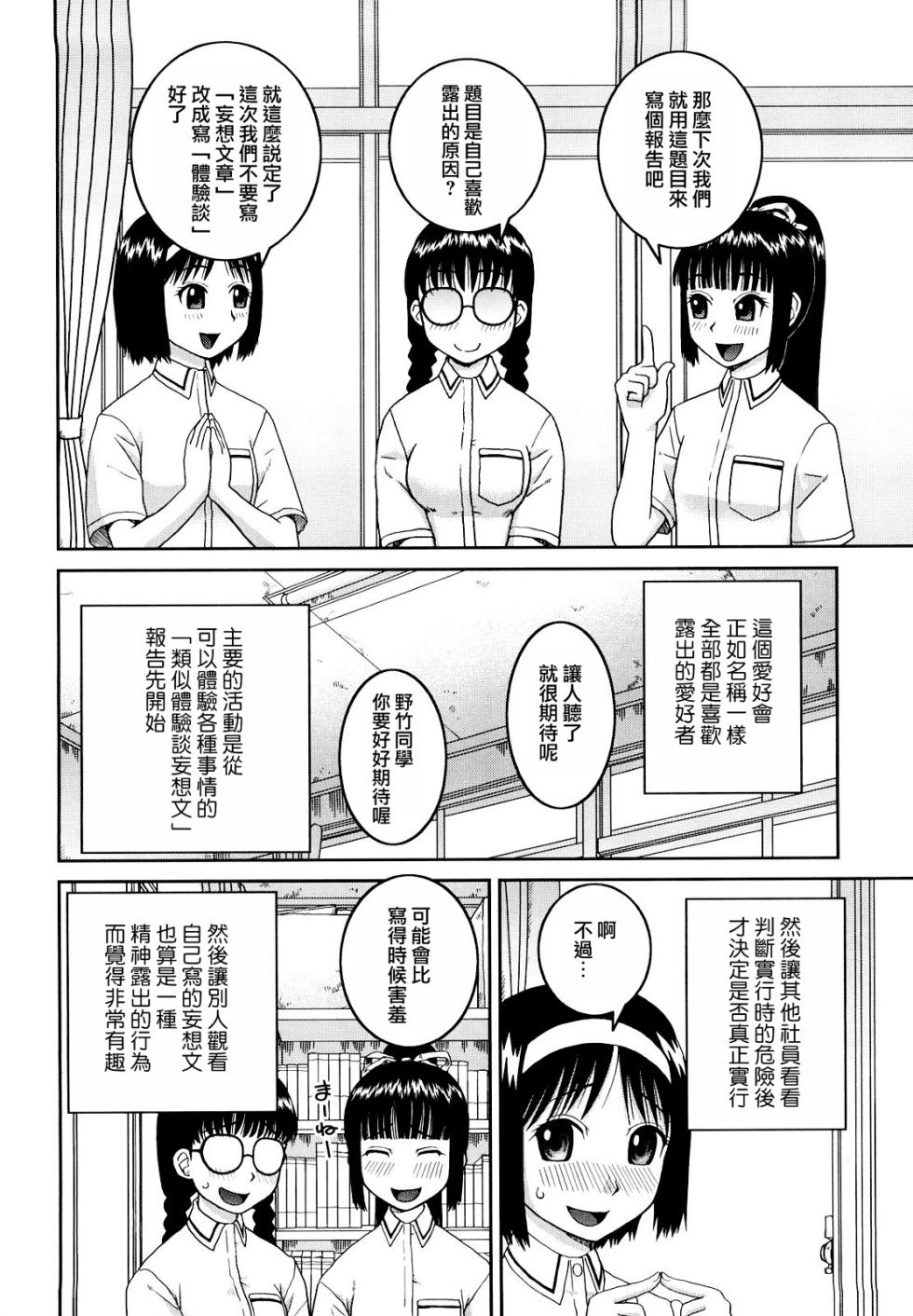 [Kabashima Akira] Bunkakei Roshutsu Aikoukai | 文科系露出爱好会 [Chinese] [Decensored] - Page 40