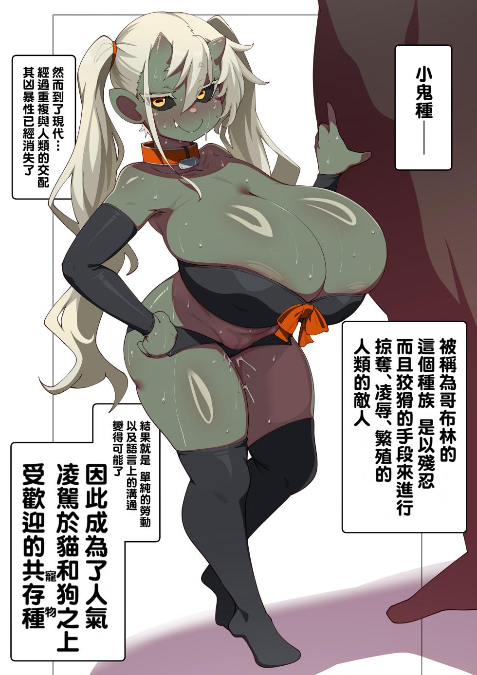 [Konoshige] Gendai no Goblin ni Tsuite [Chinese] [Banana手工漢化] - Page 1