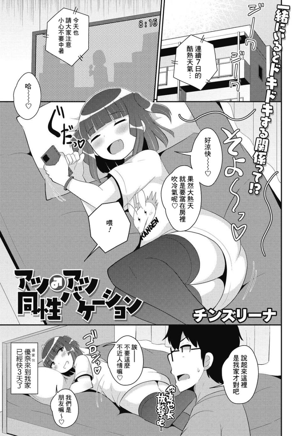 [Chinzurena] Atsu ♂ Atsu Dousei Vacation (COMIC Megastore DEEP Vol. 40) [Chinese] [Banana手工漢化] [Digital] - Page 1