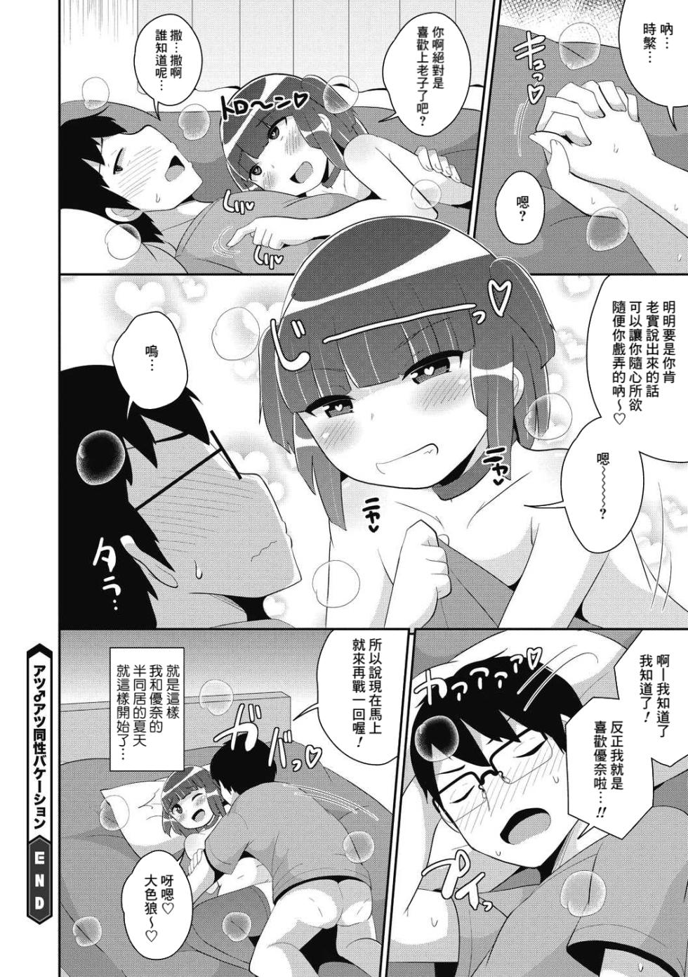 [Chinzurena] Atsu ♂ Atsu Dousei Vacation (COMIC Megastore DEEP Vol. 40) [Chinese] [Banana手工漢化] [Digital] - Page 16