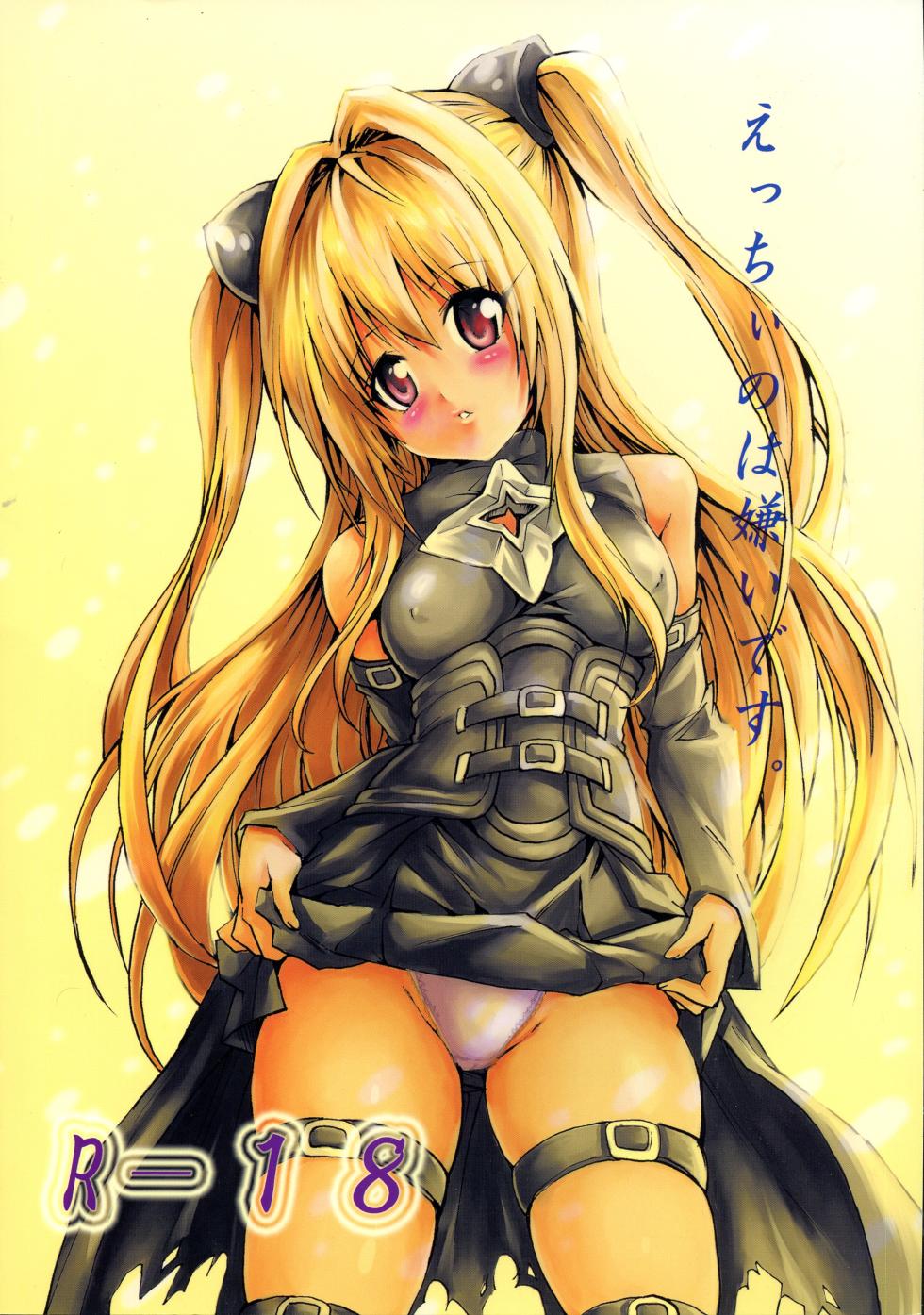 (C81) [At Mark (YoungJiJii)] Yami Love-Ru Darkness (To LOVE-Ru) [Chinese] - Page 2