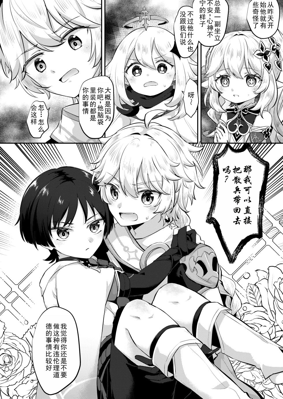 [Cabillamour (Jiraichi)] Kekkon Suru zo!! (Genshin Impact) [Chinese] [男男菊花香个人汉化] [Digital] - Page 2