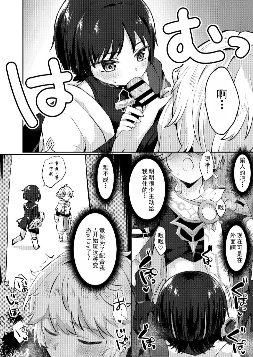 [Cabillamour (Jiraichi)] Kekkon Suru zo!! (Genshin Impact) [Chinese] [男男菊花香个人汉化] [Digital] - Page 8