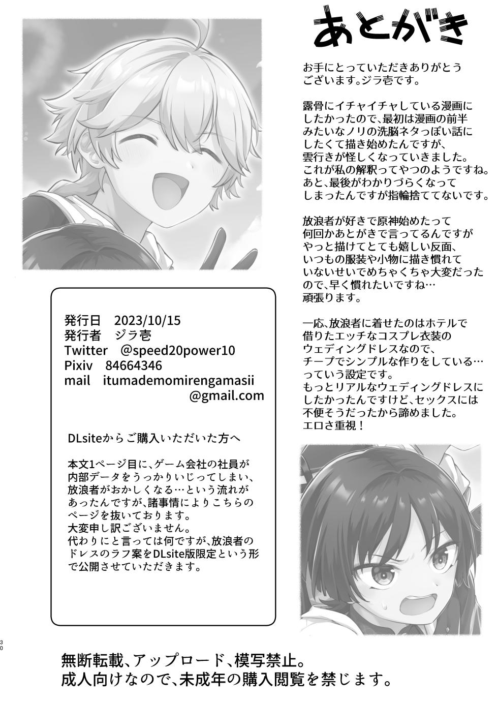 [Cabillamour (Jiraichi)] Kekkon Suru zo!! (Genshin Impact) [Chinese] [男男菊花香个人汉化] [Digital] - Page 28