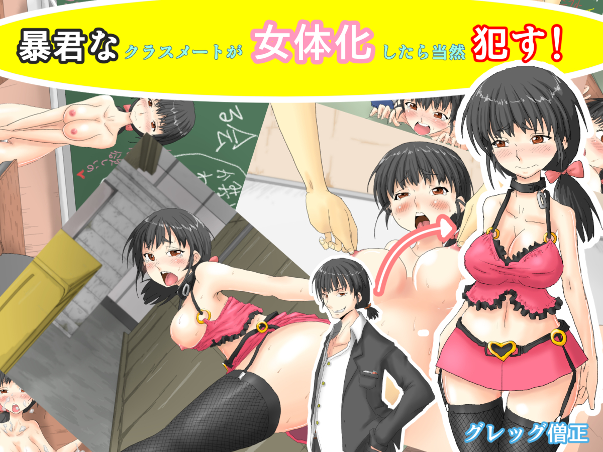 If  The Class Tyrant Was A Girl I'd Naturally F*ck Her! - Page 1