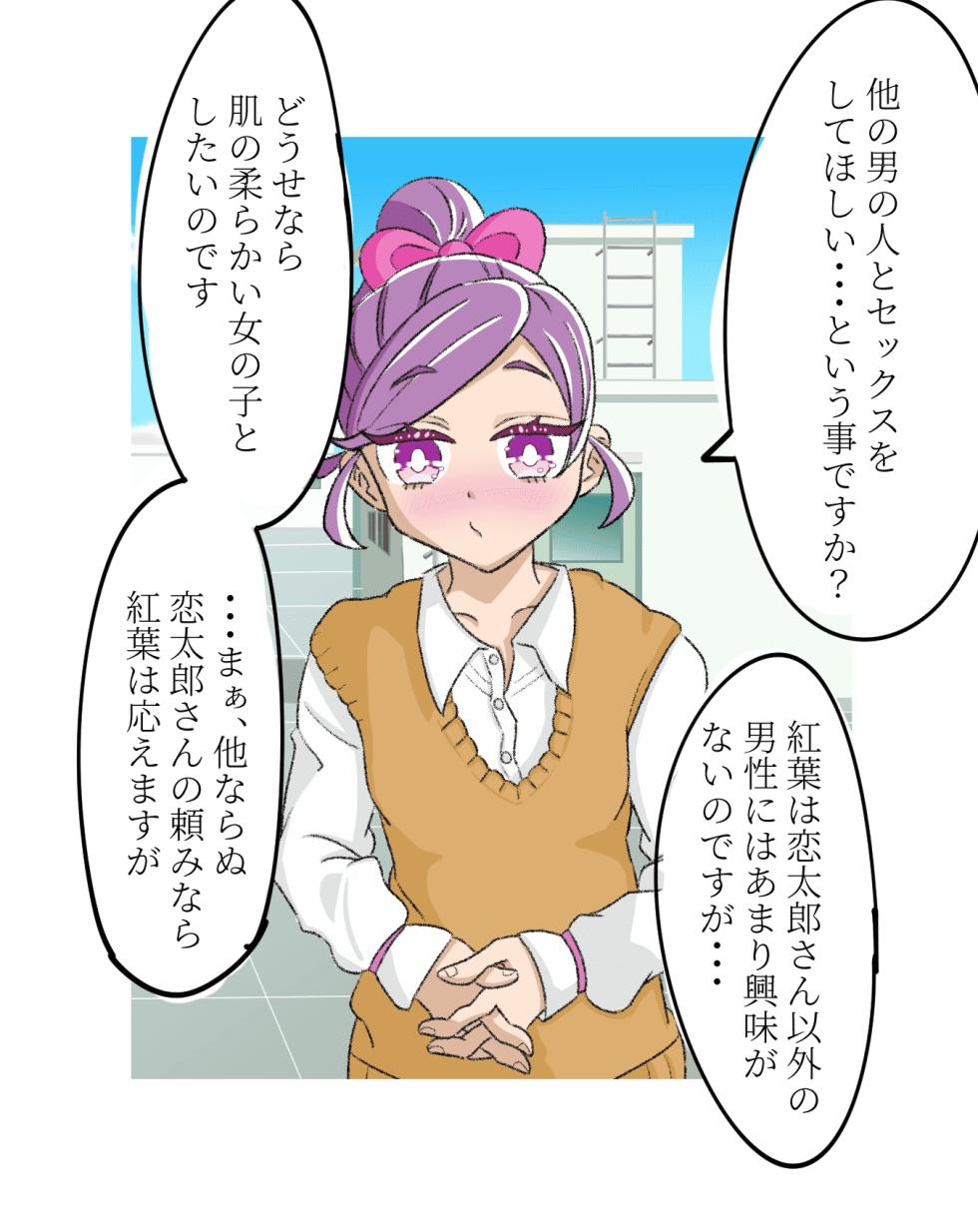 [Tsumeshi Nana] Shigemi Momiji ni "netorase" o Teian Shitemita (Kimi no koto ga Dai Dai Dai Dai Daisuki na Hyaku-nin no Kanojo) - Page 2