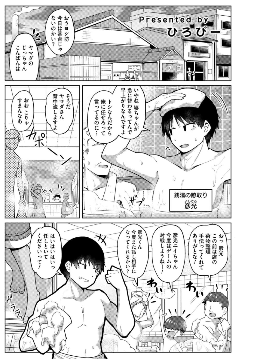 [Hirobi] Freshly Squeezed Milky Way ~Coffee Milk~ - Page 1