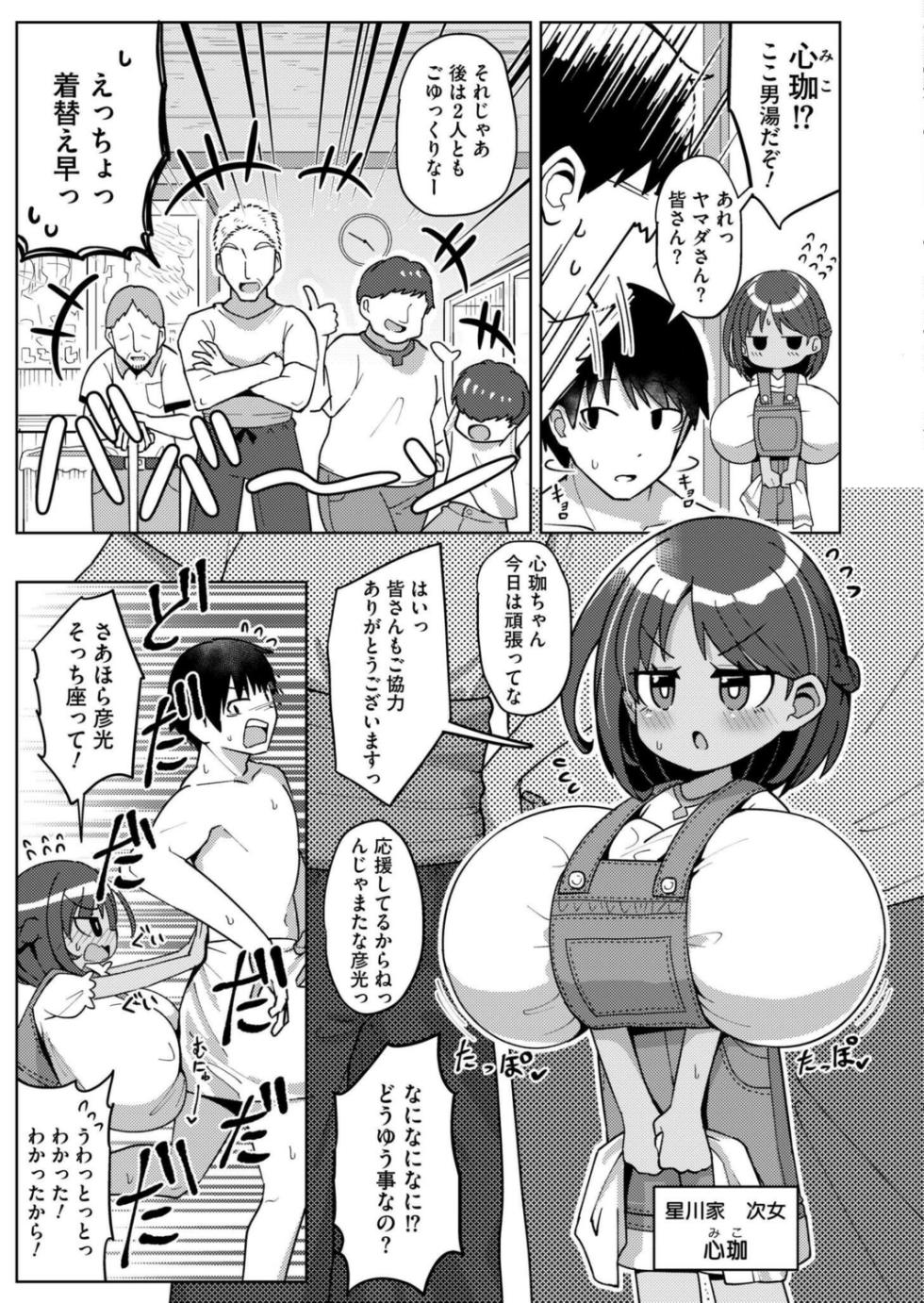 [Hirobi] Freshly Squeezed Milky Way ~Coffee Milk~ - Page 3